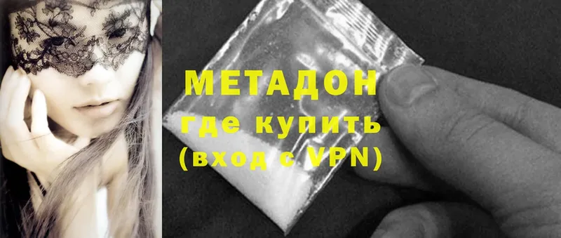 МЕТАДОН methadone  Новороссийск 